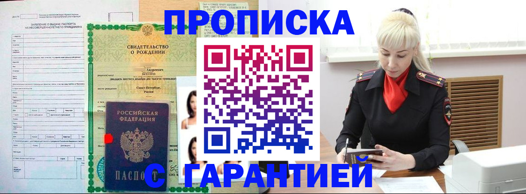 прописка в квартире в Уржуме